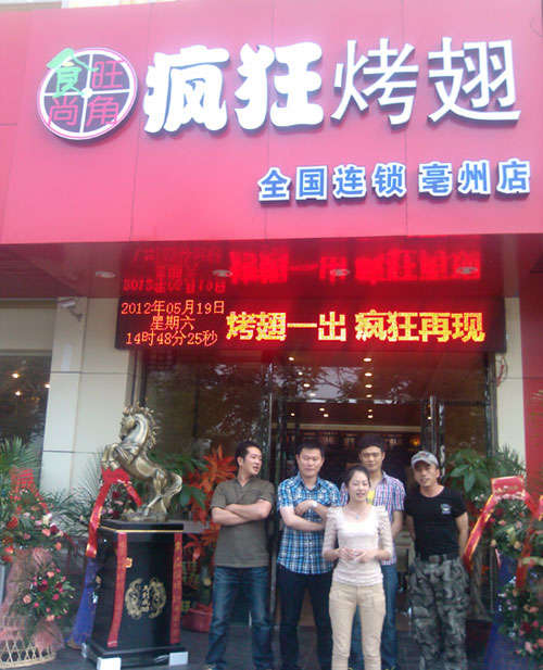 左权烤翅店