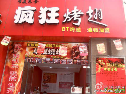 左权变态辣鸡翅