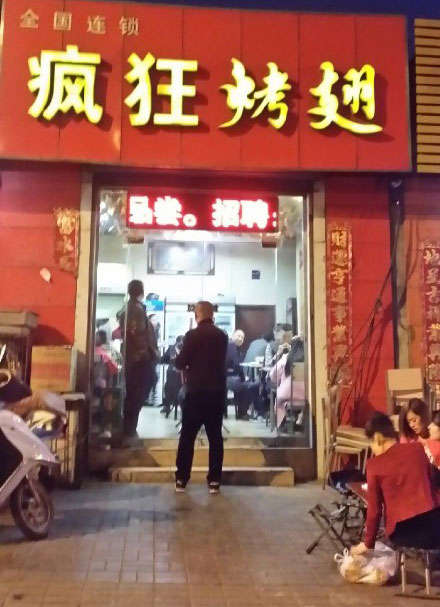 左权烤鸡翅