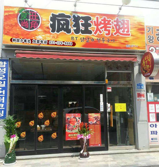 左权培训烧烤